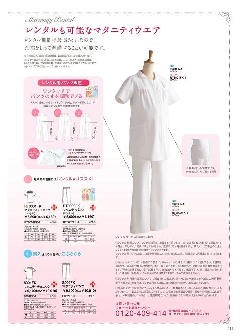 ＦＯＬＫ（フォーク）　ＮＵＯＶＯ(ヌーヴォ),8002FK マタニティパンツの写真は2021最新オンラインカタログ161ページに掲載されています。