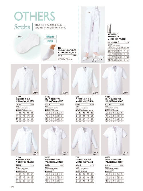 ＦＯＬＫ（フォーク）　ＮＵＯＶＯ(ヌーヴォ),C251,女子衿なし白衣半袖の写真は2021最新のオンラインカタログの170ページに掲載されています。