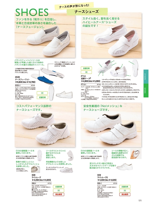 FOLK(フォーク) NUOVO(ヌーヴォ),2020,ナースフュージョン(シューズ)の写真は2021最新カタログ171ページに掲載されています。