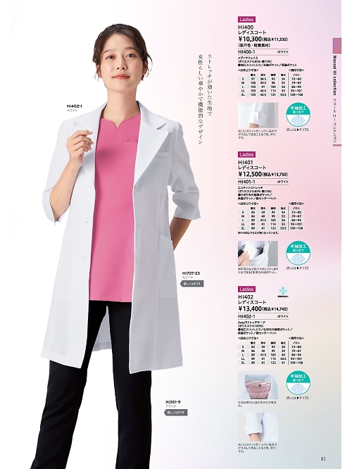 ＦＯＬＫ（フォーク）　ＮＵＯＶＯ(ヌーヴォ),HI400,女性ドクターコートの写真は2024最新のオンラインカタログの85ページに掲載されています。