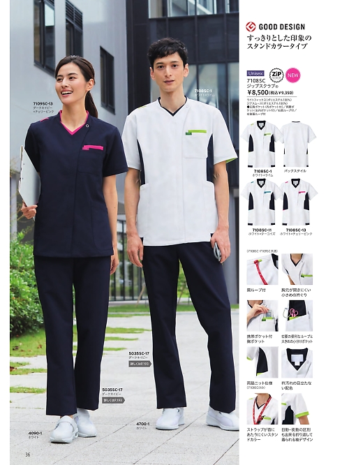 ＦＯＬＫ（フォーク）　ＮＵＯＶＯ(ヌーヴォ),7108SC 男女兼用スクラブの写真は2025最新オンラインカタログ36ページに掲載されています。