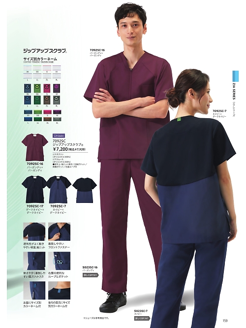 ＦＯＬＫ（フォーク）　ＮＵＯＶＯ(ヌーヴォ),7092SC ジップアップスクラブの写真は2025最新オンラインカタログ159ページに掲載されています。