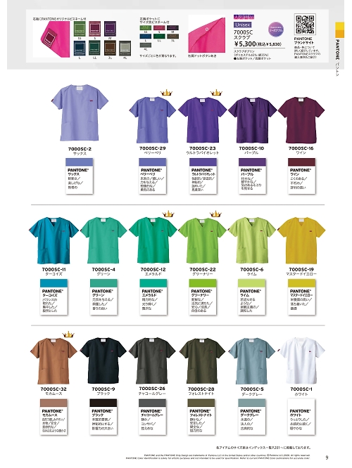 ＦＯＬＫ（フォーク）　ＮＵＯＶＯ(ヌーヴォ),7000SC,スクラブの写真は2026最新のオンラインカタログの9ページに掲載されています。