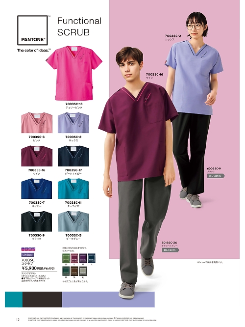 ＦＯＬＫ（フォーク）　ＮＵＯＶＯ(ヌーヴォ),7003SC,スクラブの写真は2026最新のオンラインカタログの12ページに掲載されています。