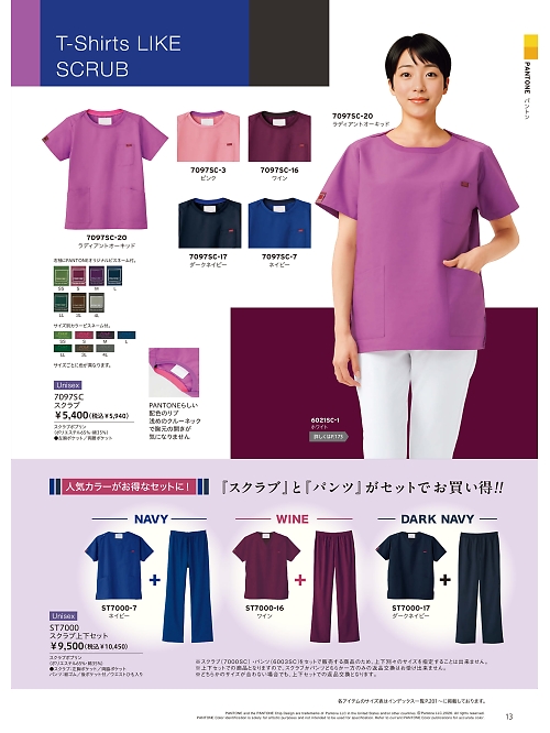 ＦＯＬＫ（フォーク）　ＮＵＯＶＯ(ヌーヴォ),ST7000 スクラブ上下セットの写真は2026最新オンラインカタログ13ページに掲載されています。