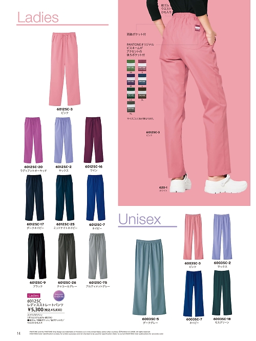 ＦＯＬＫ（フォーク）　ＮＵＯＶＯ(ヌーヴォ),6012SC レディースストレートパンツの写真は2026最新オンラインカタログ14ページに掲載されています。