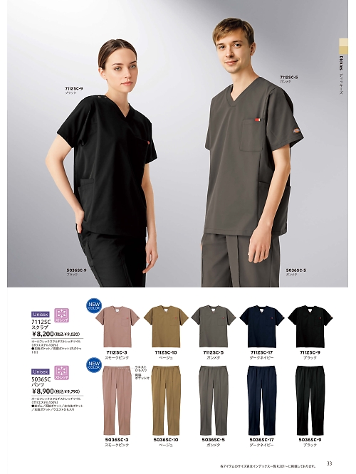 ＦＯＬＫ（フォーク）　ＮＵＯＶＯ(ヌーヴォ),7112SC ユニセックススクラブの写真は2026最新オンラインカタログ33ページに掲載されています。