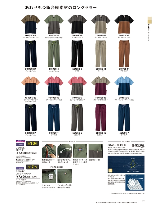 ＦＯＬＫ（フォーク）　ＮＵＯＶＯ(ヌーヴォ),5019SC ストレートパンツの写真は2026最新オンラインカタログ37ページに掲載されています。