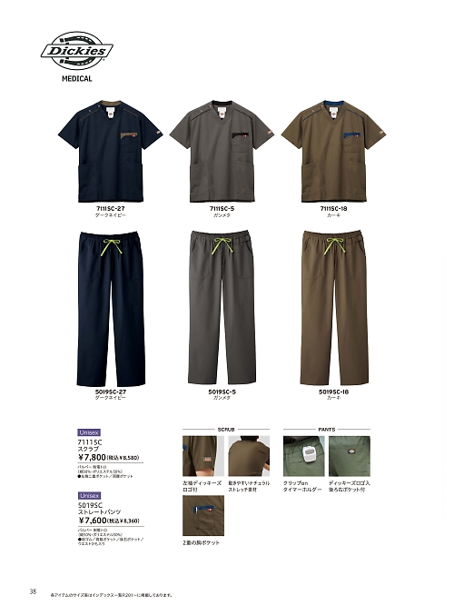 ＦＯＬＫ（フォーク）　ＮＵＯＶＯ(ヌーヴォ),7111SC スクラブの写真は2026最新オンラインカタログ38ページに掲載されています。