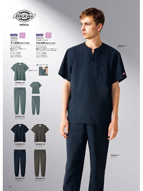 ＦＯＬＫ（フォーク）　ＮＵＯＶＯ(ヌーヴォ),5031SC ジョガーパンツの写真は2026最新オンラインカタログ44ページに掲載されています。