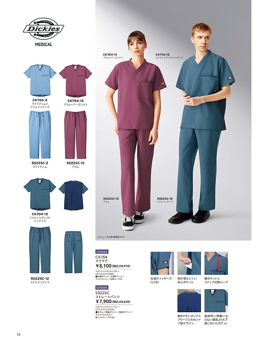 ＦＯＬＫ（フォーク）　ＮＵＯＶＯ(ヌーヴォ),CK704 スクラブの写真は2026最新オンラインカタログ54ページに掲載されています。