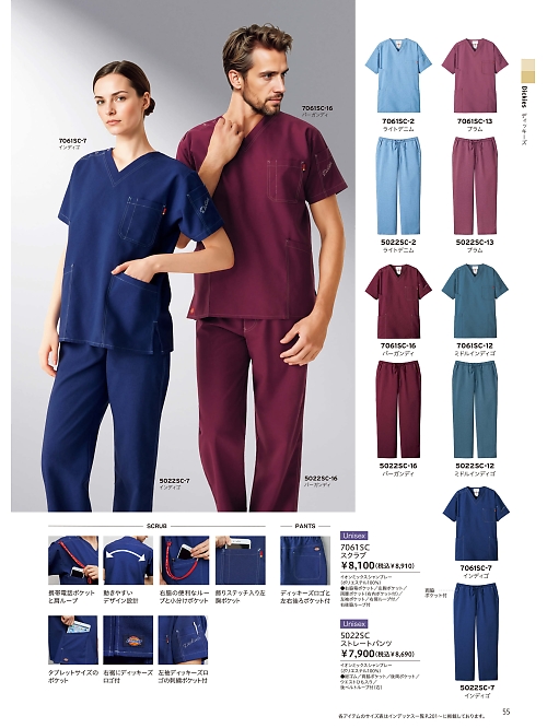 ＦＯＬＫ（フォーク）　ＮＵＯＶＯ(ヌーヴォ),7061SC,スクラブの写真は2026最新カタログ55ページに掲載されています。