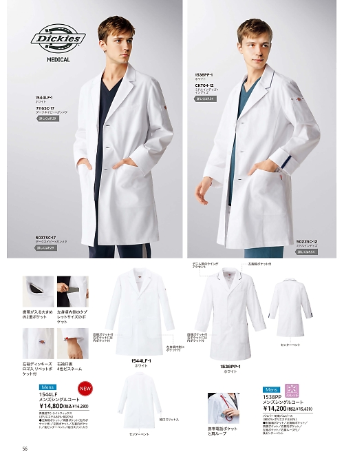 ＦＯＬＫ（フォーク）　ＮＵＯＶＯ(ヌーヴォ),1544LF メンズシングルコートの写真は2026最新オンラインカタログ56ページに掲載されています。