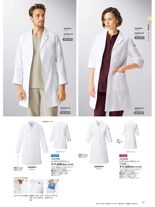 ＦＯＬＫ（フォーク）　ＮＵＯＶＯ(ヌーヴォ),2533PR レディスコート(7分袖)の写真は2026最新オンラインカタログ57ページに掲載されています。