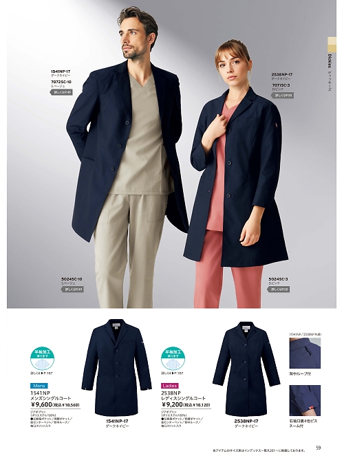 ＦＯＬＫ（フォーク）　ＮＵＯＶＯ(ヌーヴォ),2538NP レディスシングルコートの写真は2026最新オンラインカタログ59ページに掲載されています。