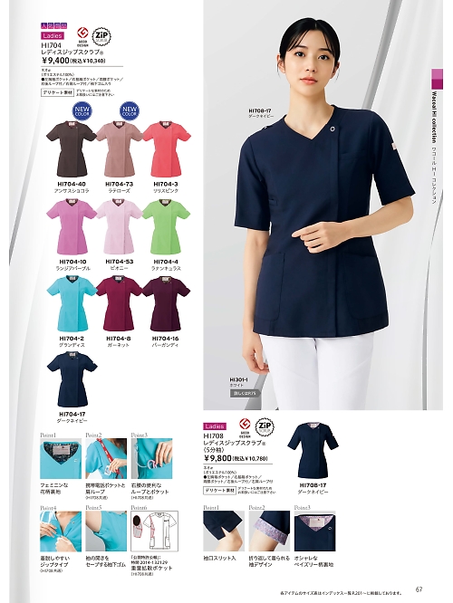 ＦＯＬＫ（フォーク）　ＮＵＯＶＯ(ヌーヴォ),HI704 レディススクラブの写真は2026最新オンラインカタログ67ページに掲載されています。