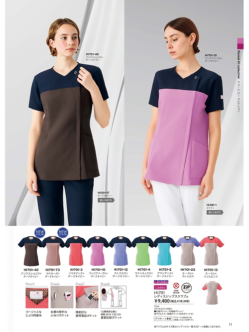 ＦＯＬＫ（フォーク）　ＮＵＯＶＯ(ヌーヴォ),HI701,レディススクラブの写真は2026最新のオンラインカタログの71ページに掲載されています。