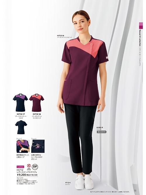 ＦＯＬＫ（フォーク）　ＮＵＯＶＯ(ヌーヴォ),HI712 レディススクラブの写真は2026最新オンラインカタログ73ページに掲載されています。