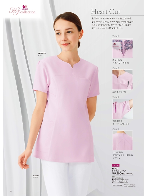 ＦＯＬＫ（フォーク）　ＮＵＯＶＯ(ヌーヴォ),HI707 レディススクラブの写真は2026最新オンラインカタログ74ページに掲載されています。