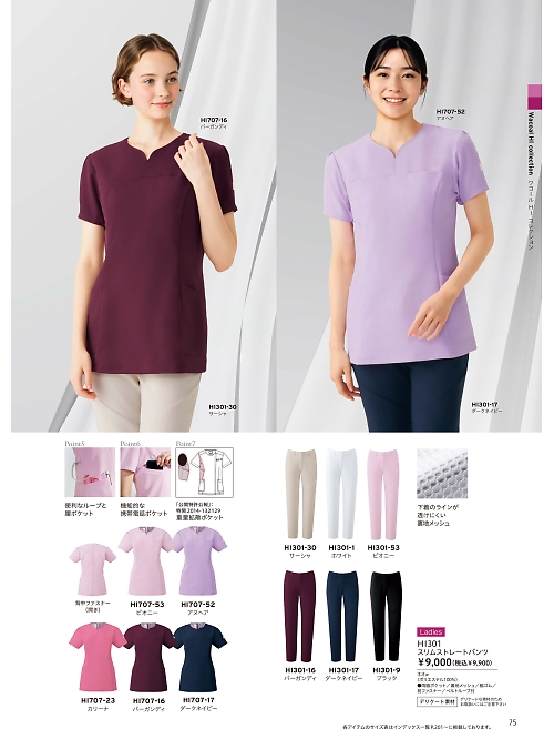 ＦＯＬＫ（フォーク）　ＮＵＯＶＯ(ヌーヴォ),HI301,スリムストレートパンツの写真は2026最新のオンラインカタログの75ページに掲載されています。