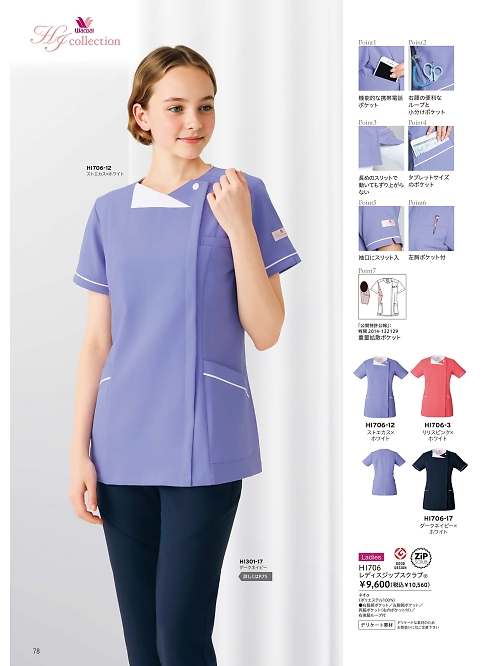 ＦＯＬＫ（フォーク）　ＮＵＯＶＯ(ヌーヴォ),HI706 レディススクラブの写真は2026最新オンラインカタログ78ページに掲載されています。