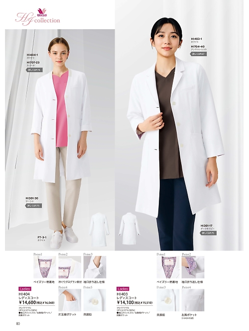 ＦＯＬＫ（フォーク）　ＮＵＯＶＯ(ヌーヴォ),HI404 レディースコートの写真は2026最新オンラインカタログ80ページに掲載されています。