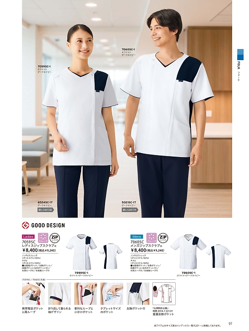 ＦＯＬＫ（フォーク）　ＮＵＯＶＯ(ヌーヴォ),7059SC レディススクラブの写真は2026最新オンラインカタログ97ページに掲載されています。