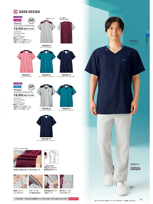 ＦＯＬＫ（フォーク）　ＮＵＯＶＯ(ヌーヴォ),7043SC レディースジップスクラブの写真は2026最新オンラインカタログ103ページに掲載されています。