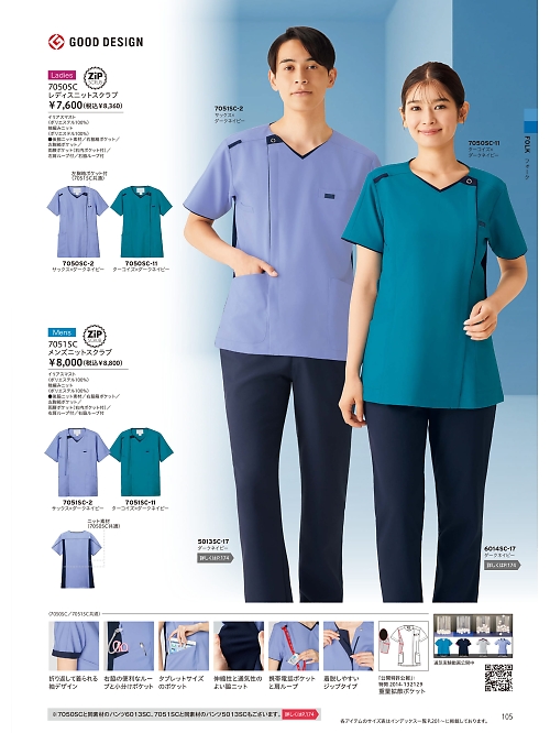 ＦＯＬＫ（フォーク）　ＮＵＯＶＯ(ヌーヴォ),7051SC メンズニットスクラブの写真は2026最新オンラインカタログ105ページに掲載されています。