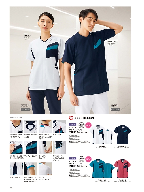 ＦＯＬＫ（フォーク）　ＮＵＯＶＯ(ヌーヴォ),7120SC,ジップスクラブの写真は2026最新カタログ108ページに掲載されています。