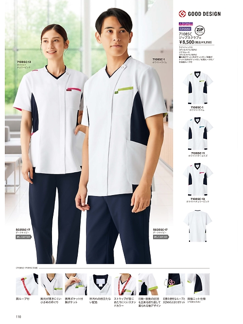 ＦＯＬＫ（フォーク）　ＮＵＯＶＯ(ヌーヴォ),7108SC 男女兼用スクラブの写真は2026最新オンラインカタログ110ページに掲載されています。