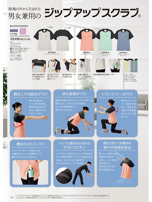 ＦＯＬＫ（フォーク）　ＮＵＯＶＯ(ヌーヴォ),CK700 ジップアップスクラブの写真は2026最新オンラインカタログ114ページに掲載されています。