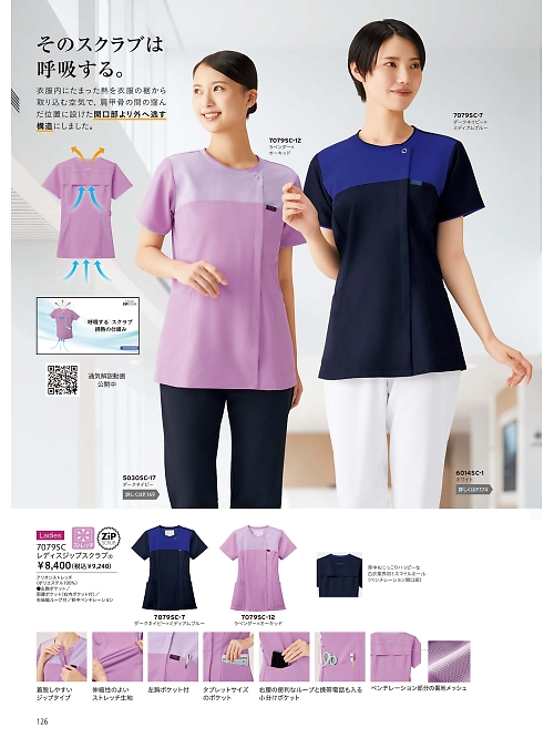 ＦＯＬＫ（フォーク）　ＮＵＯＶＯ(ヌーヴォ),7079SC レディスジップスクラブの写真は2026最新オンラインカタログ126ページに掲載されています。