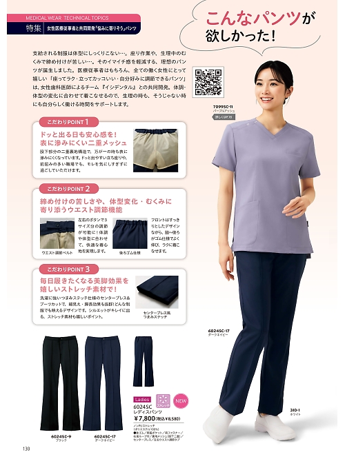 ＦＯＬＫ（フォーク）　ＮＵＯＶＯ(ヌーヴォ),6024SC,レディスパンツの写真は2026最新カタログ130ページに掲載されています。