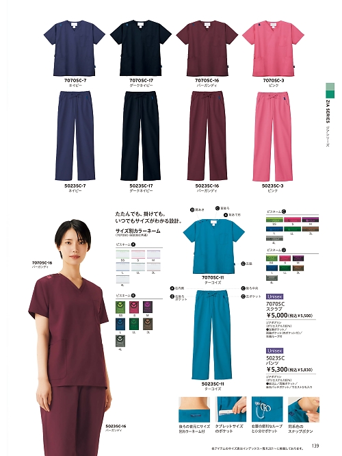 ＦＯＬＫ（フォーク）　ＮＵＯＶＯ(ヌーヴォ),5023SC 兼用ストレートパンツの写真は2026最新オンラインカタログ139ページに掲載されています。