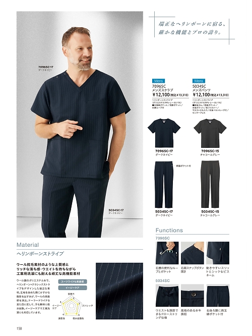 ＦＯＬＫ（フォーク）　ＮＵＯＶＯ(ヌーヴォ),5034SC メンズパンツの写真は2026最新オンラインカタログ150ページに掲載されています。