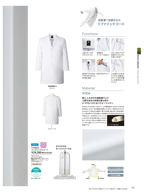 ＦＯＬＫ（フォーク）　ＮＵＯＶＯ(ヌーヴォ),1540SG メンズコートの写真は2026最新オンラインカタログ155ページに掲載されています。