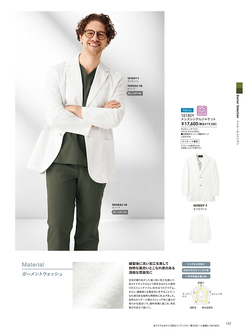 ＦＯＬＫ（フォーク）　ＮＵＯＶＯ(ヌーヴォ),1018SY メンズジャケットの写真は2026最新オンラインカタログ157ページに掲載されています。