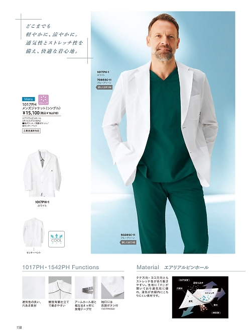 ＦＯＬＫ（フォーク）　ＮＵＯＶＯ(ヌーヴォ),1017PH メンズジャケットの写真は2026最新オンラインカタログ158ページに掲載されています。