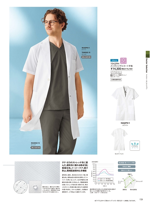 ＦＯＬＫ（フォーク）　ＮＵＯＶＯ(ヌーヴォ),1542PH メンズシングルコートの写真は2026最新オンラインカタログ159ページに掲載されています。