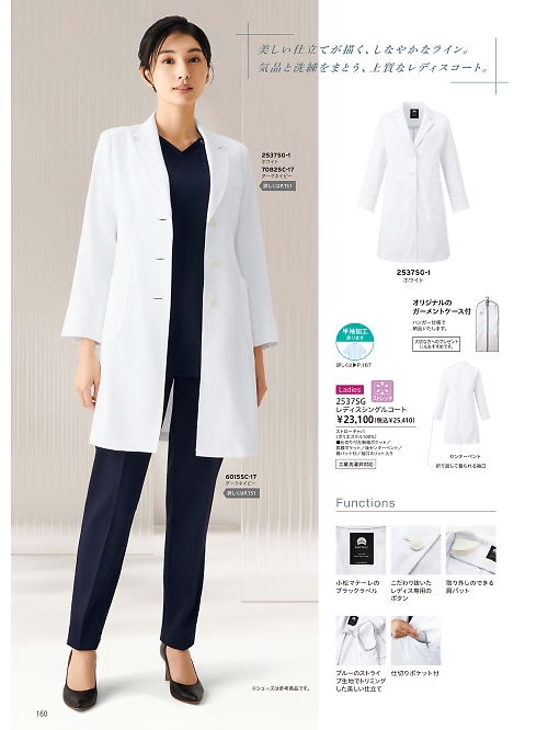 ＦＯＬＫ（フォーク）　ＮＵＯＶＯ(ヌーヴォ),2537SG レディスコートの写真は2026最新オンラインカタログ160ページに掲載されています。