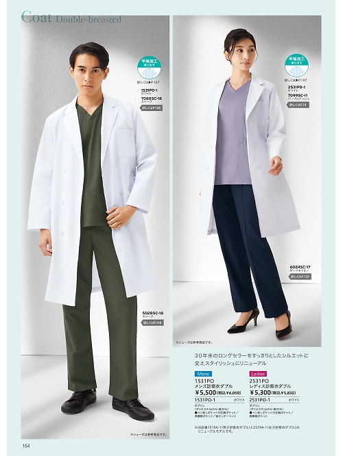 ＦＯＬＫ（フォーク）　ＮＵＯＶＯ(ヌーヴォ),1531PO メンズ診察衣ダブルの写真は2026最新オンラインカタログ164ページに掲載されています。