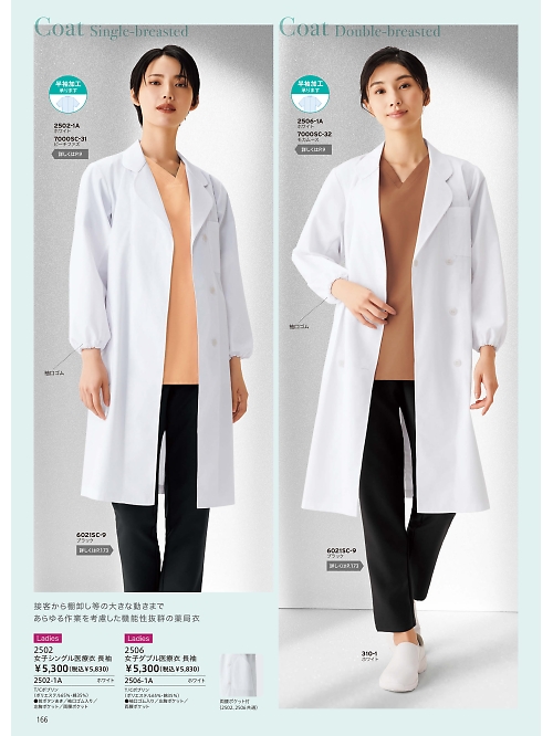 ＦＯＬＫ（フォーク）　ＮＵＯＶＯ(ヌーヴォ),2506 女子ダブル医療衣長袖の写真は2026最新オンラインカタログ166ページに掲載されています。