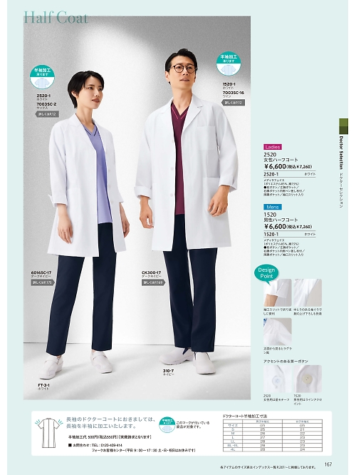 ＦＯＬＫ（フォーク）　ＮＵＯＶＯ(ヌーヴォ),2520,女性ハーフコートの写真は2026最新のオンラインカタログの167ページに掲載されています。