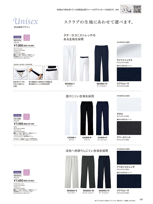 ＦＯＬＫ（フォーク）　ＮＵＯＶＯ(ヌーヴォ),5035SC ユニセックスパンツの写真は2026最新オンラインカタログ169ページに掲載されています。