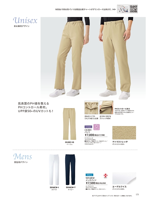 ＦＯＬＫ（フォーク）　ＮＵＯＶＯ(ヌーヴォ),CK301 パンツの写真は2026最新オンラインカタログ171ページに掲載されています。