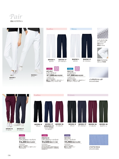 ＦＯＬＫ（フォーク）　ＮＵＯＶＯ(ヌーヴォ),8504SCK レディスストレートパンツの写真は2026最新オンラインカタログ174ページに掲載されています。