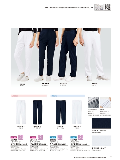 ＦＯＬＫ（フォーク）　ＮＵＯＶＯ(ヌーヴォ),6017SC レディスパンツの写真は2026最新オンラインカタログ175ページに掲載されています。