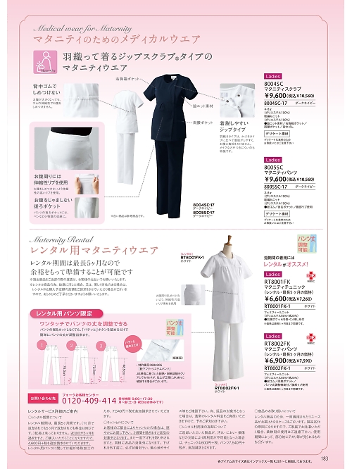 ＦＯＬＫ（フォーク）　ＮＵＯＶＯ(ヌーヴォ),8004SC マタニティスクラブの写真は2026最新オンラインカタログ183ページに掲載されています。