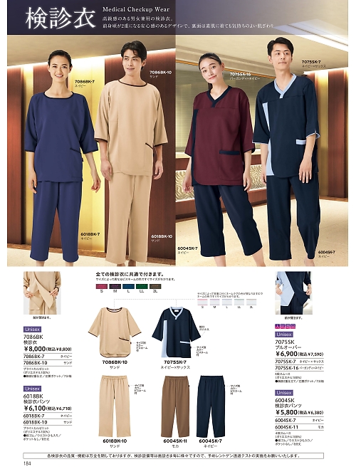 ＦＯＬＫ（フォーク）　ＮＵＯＶＯ(ヌーヴォ),7086BK 検診衣(プルオーバー)の写真は2026最新オンラインカタログ184ページに掲載されています。